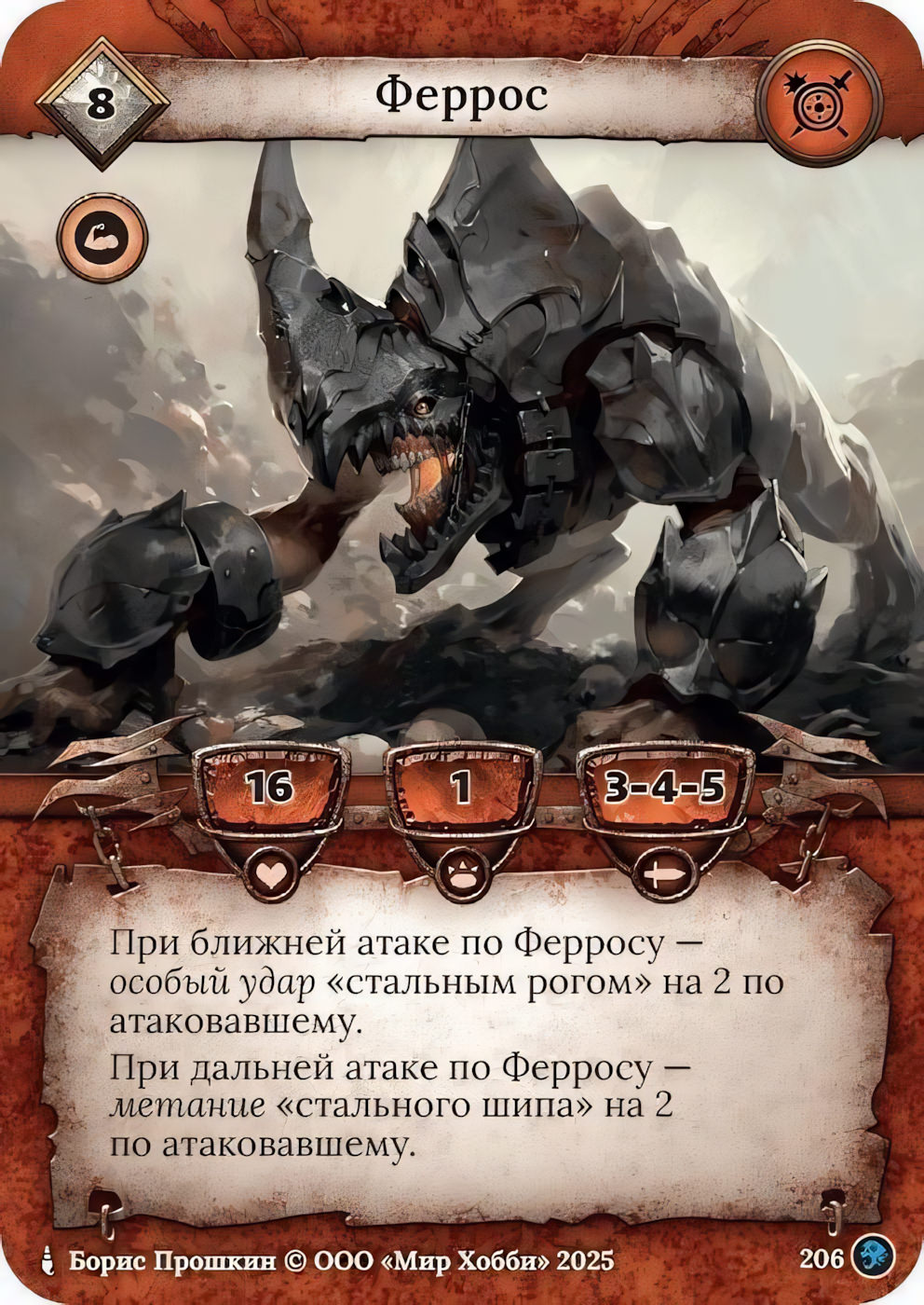 Феррос